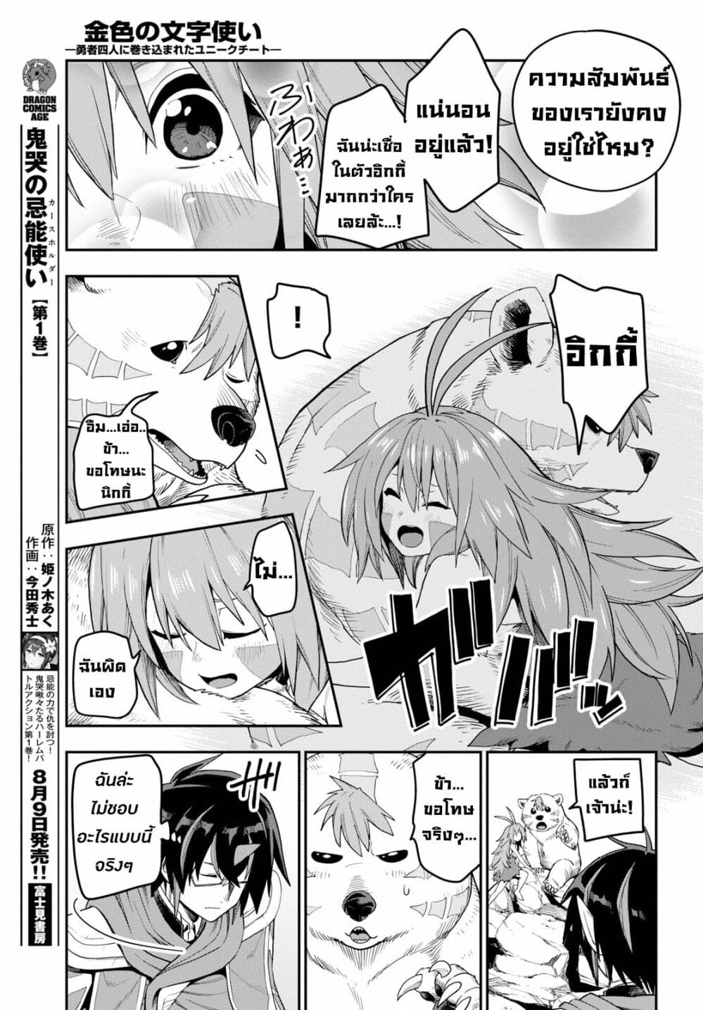 Konjiki no Moji Tsukai - Yuusha Yonin ni Makikomareta Unique Cheat page 10