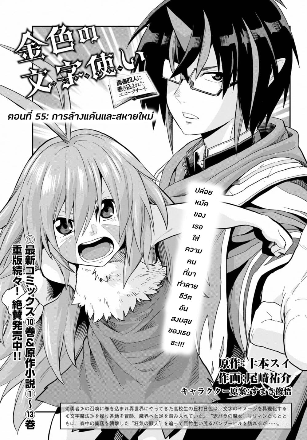 Konjiki no Moji Tsukai - Yuusha Yonin ni Makikomareta Unique Cheat page 2