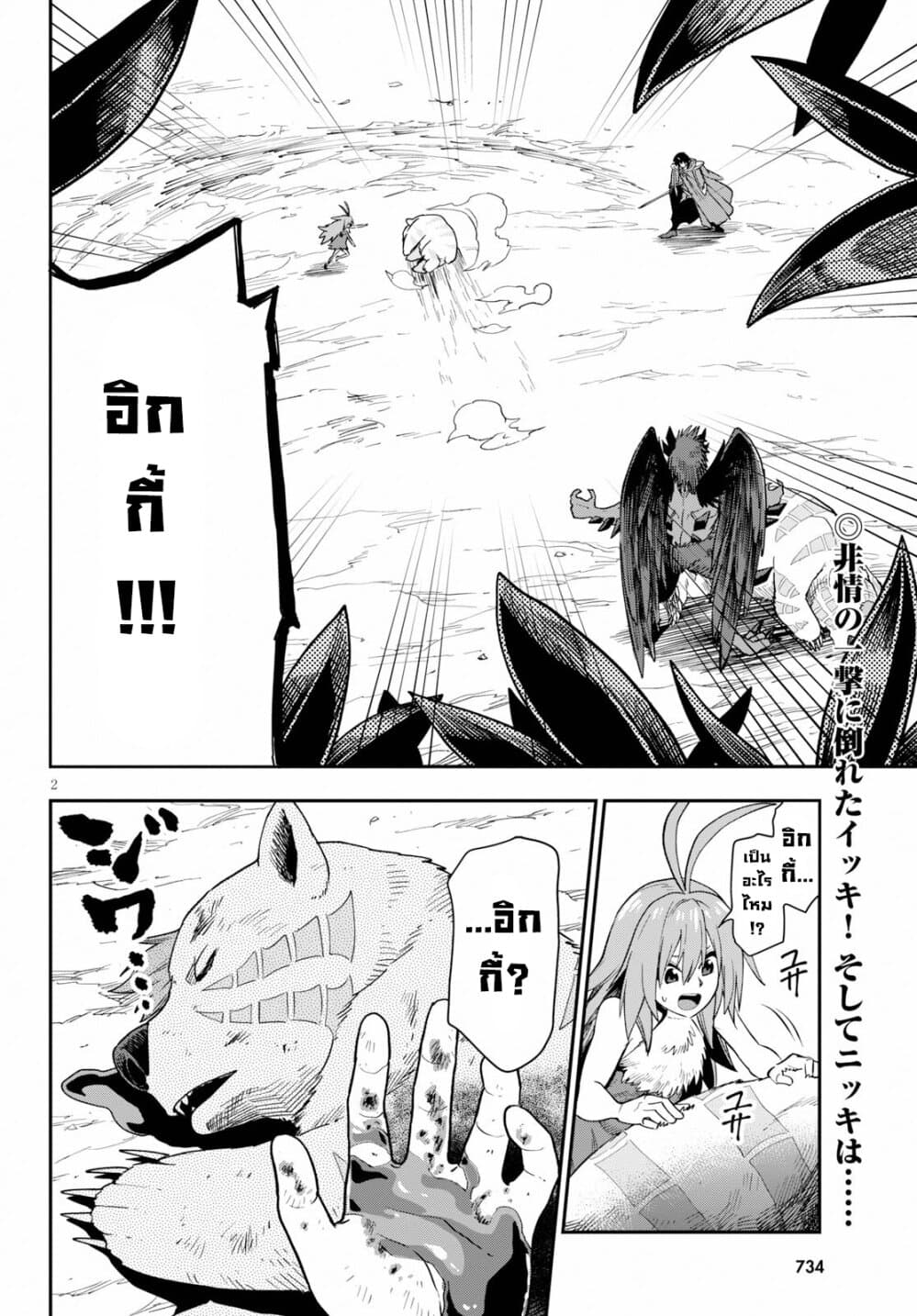 Konjiki no Moji Tsukai - Yuusha Yonin ni Makikomareta Unique Cheat page 3