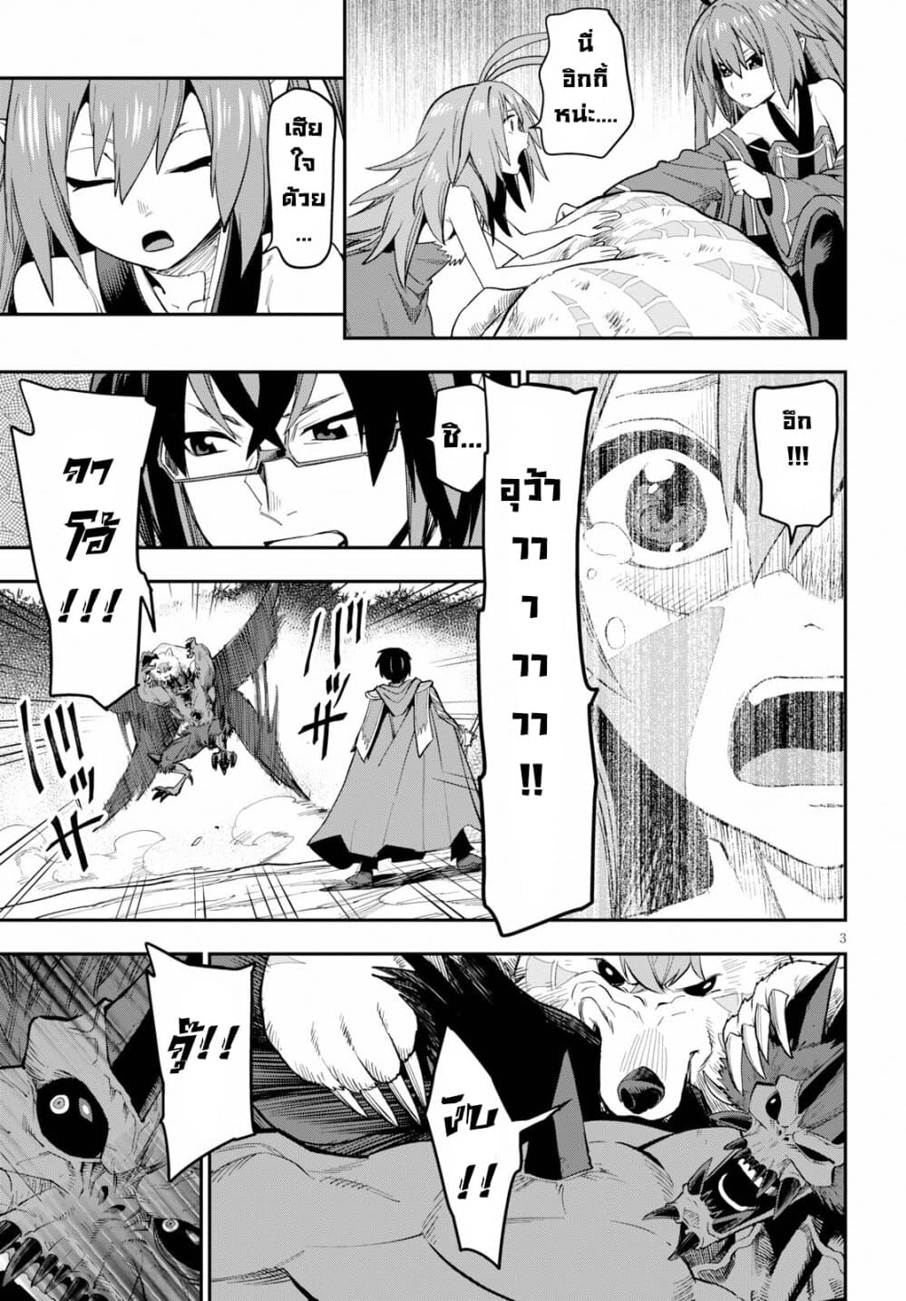 Konjiki no Moji Tsukai - Yuusha Yonin ni Makikomareta Unique Cheat page 4
