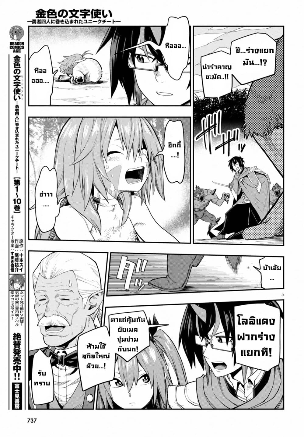 Konjiki no Moji Tsukai - Yuusha Yonin ni Makikomareta Unique Cheat page 6
