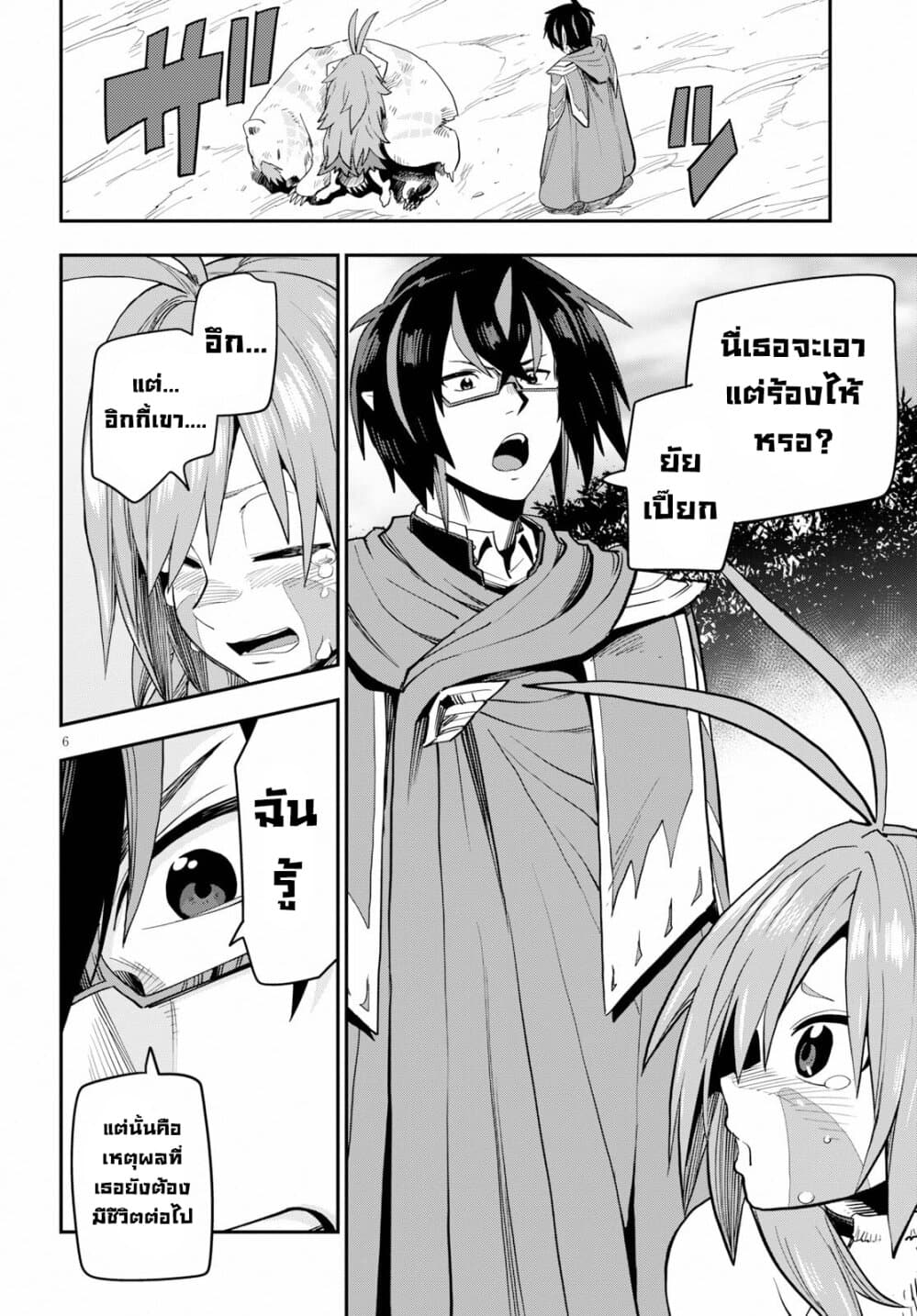 Konjiki no Moji Tsukai - Yuusha Yonin ni Makikomareta Unique Cheat page 7