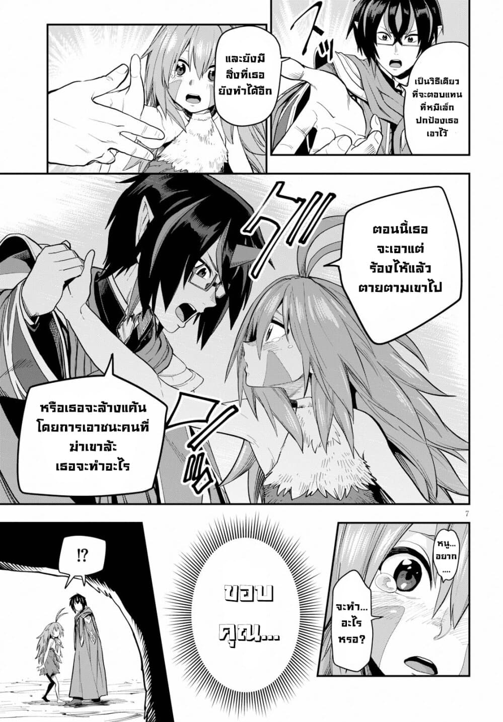 Konjiki no Moji Tsukai - Yuusha Yonin ni Makikomareta Unique Cheat page 8