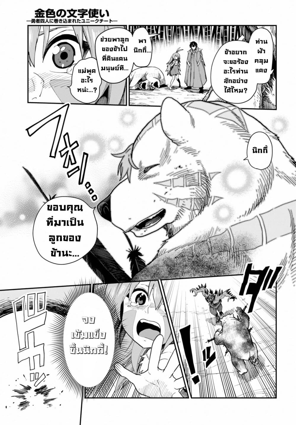 Konjiki no Moji Tsukai - Yuusha Yonin ni Makikomareta Unique Cheat page 10