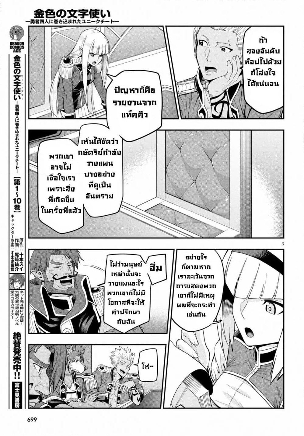 Konjiki no Moji Tsukai - Yuusha Yonin ni Makikomareta Unique Cheat page 3