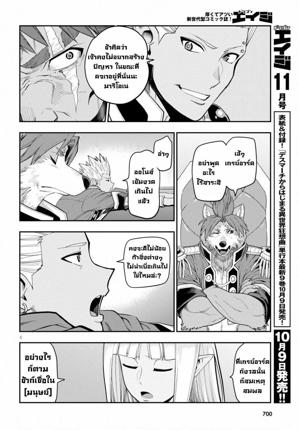 Konjiki no Moji Tsukai - Yuusha Yonin ni Makikomareta Unique Cheat page 4