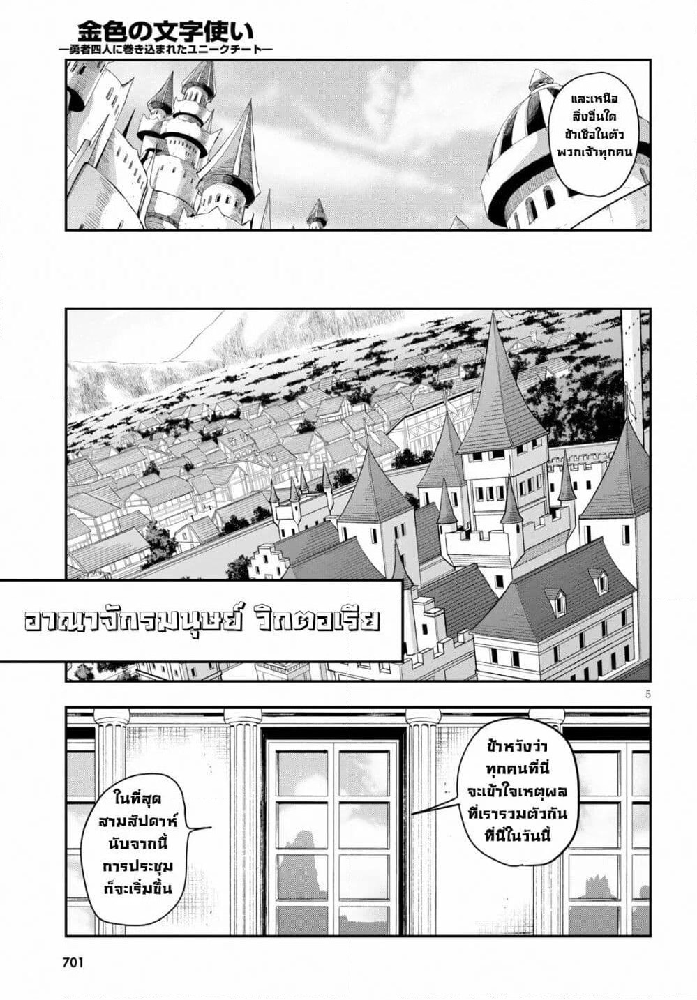 Konjiki no Moji Tsukai - Yuusha Yonin ni Makikomareta Unique Cheat page 5