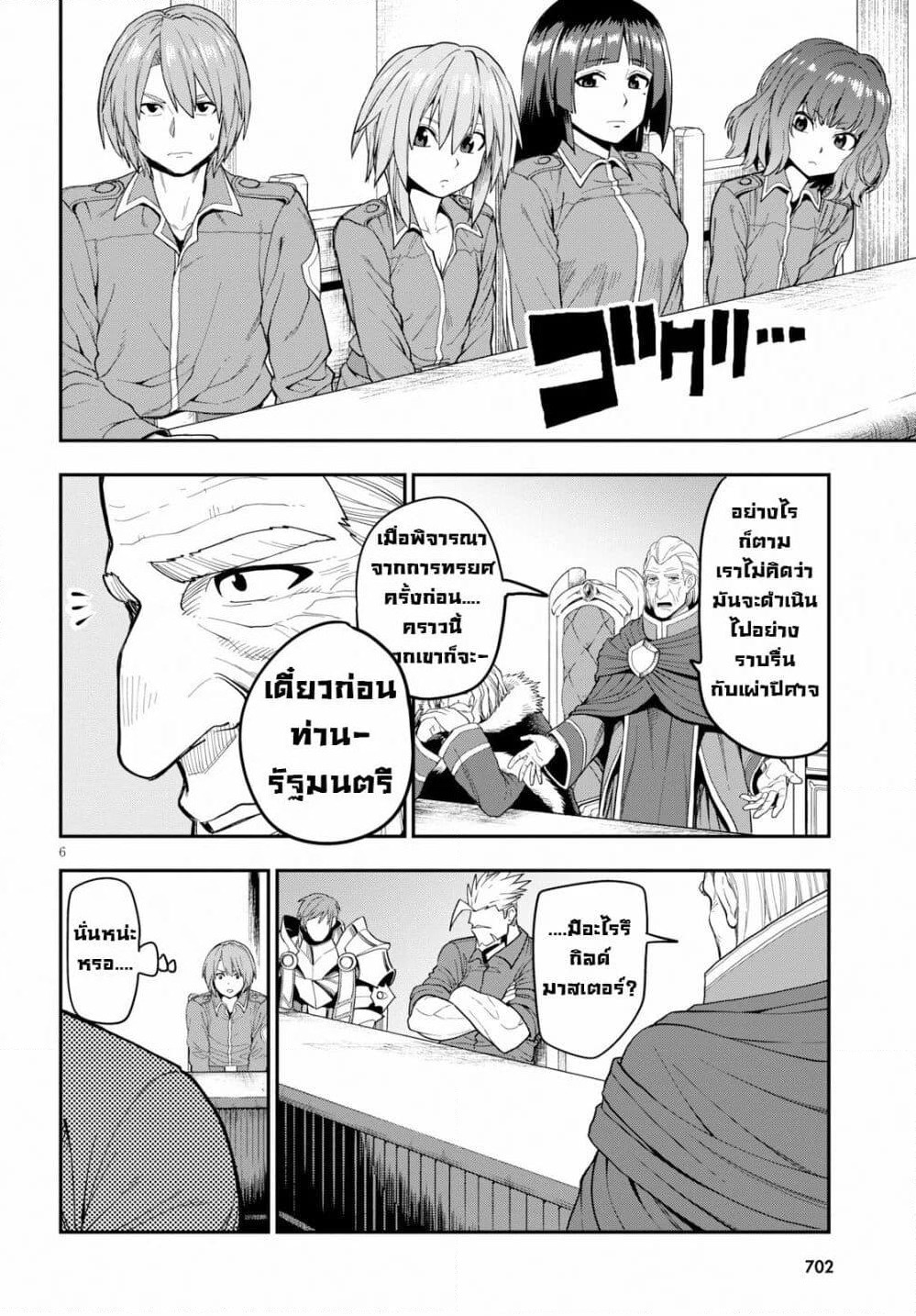 Konjiki no Moji Tsukai - Yuusha Yonin ni Makikomareta Unique Cheat page 6