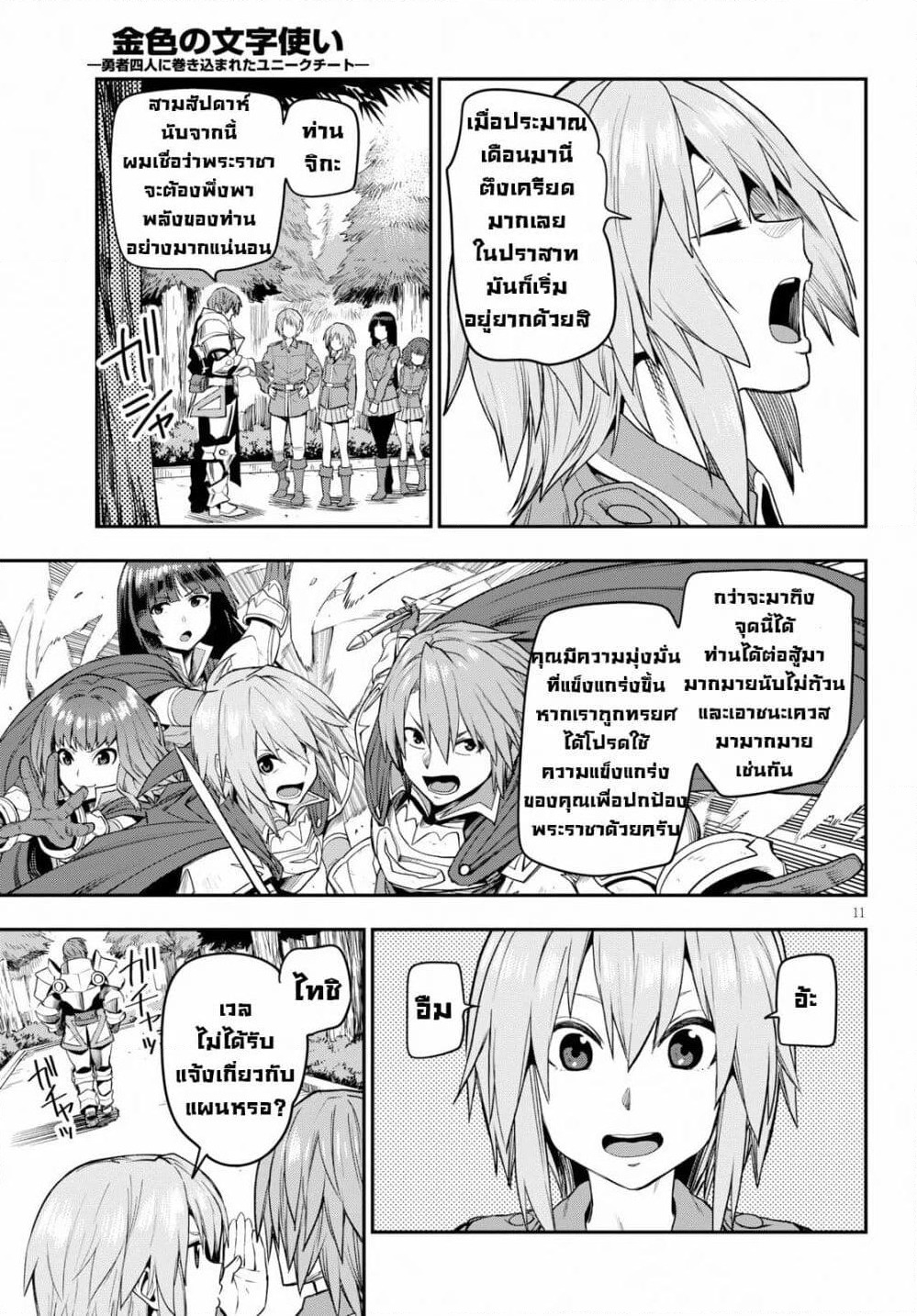 Konjiki no Moji Tsukai - Yuusha Yonin ni Makikomareta Unique Cheat page 8