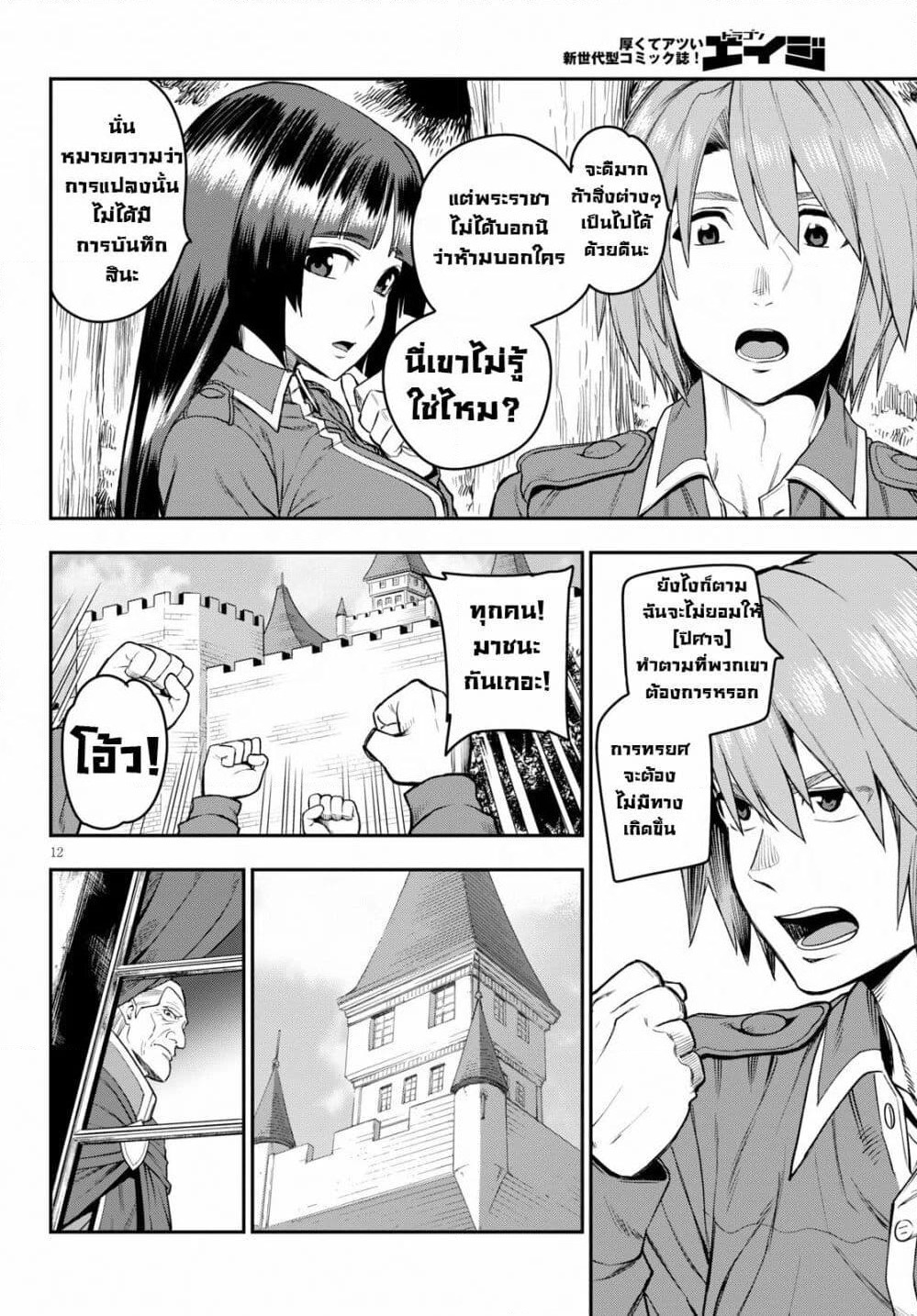 Konjiki no Moji Tsukai - Yuusha Yonin ni Makikomareta Unique Cheat page 9