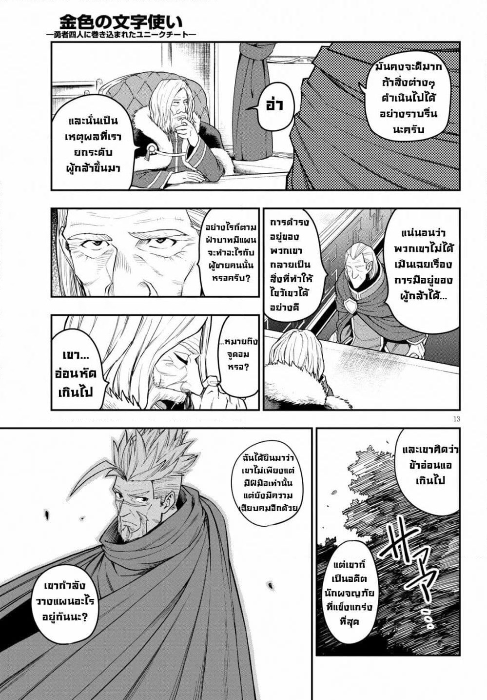Konjiki no Moji Tsukai - Yuusha Yonin ni Makikomareta Unique Cheat page 10