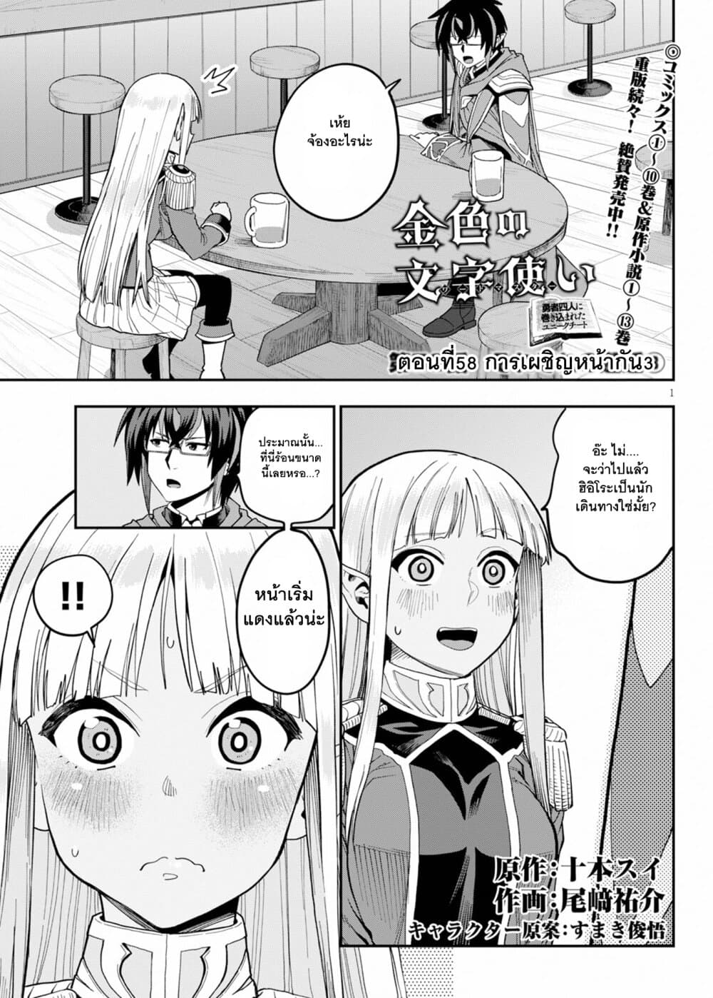 Konjiki no Moji Tsukai - Yuusha Yonin ni Makikomareta Unique Cheat page 2