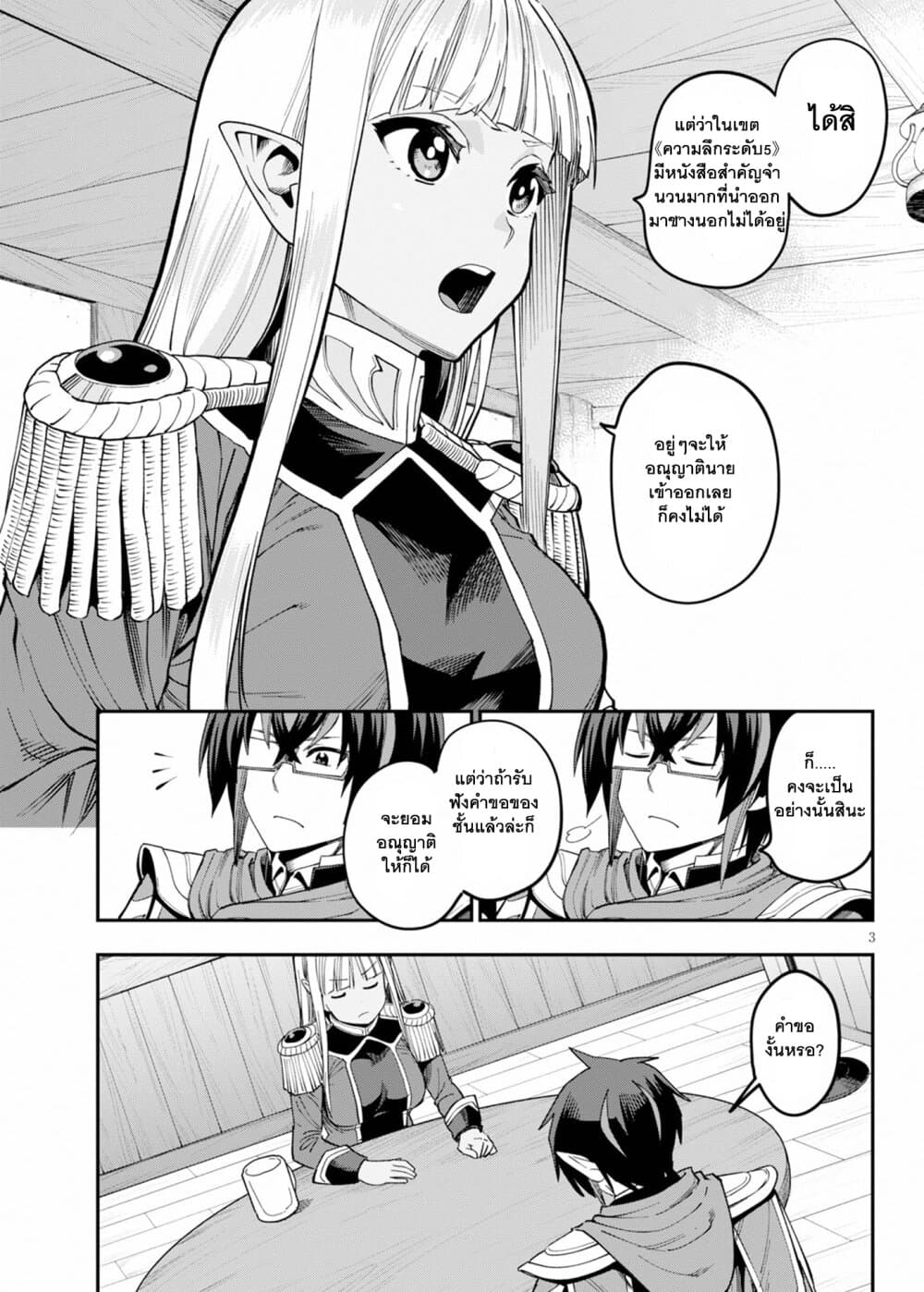 Konjiki no Moji Tsukai - Yuusha Yonin ni Makikomareta Unique Cheat page 4