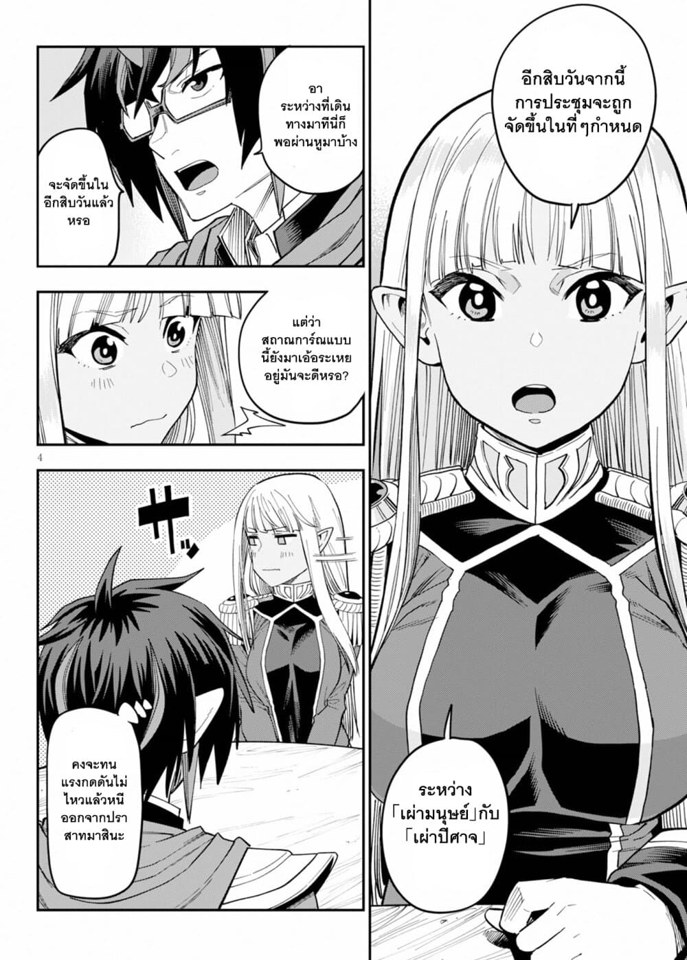 Konjiki no Moji Tsukai - Yuusha Yonin ni Makikomareta Unique Cheat page 5