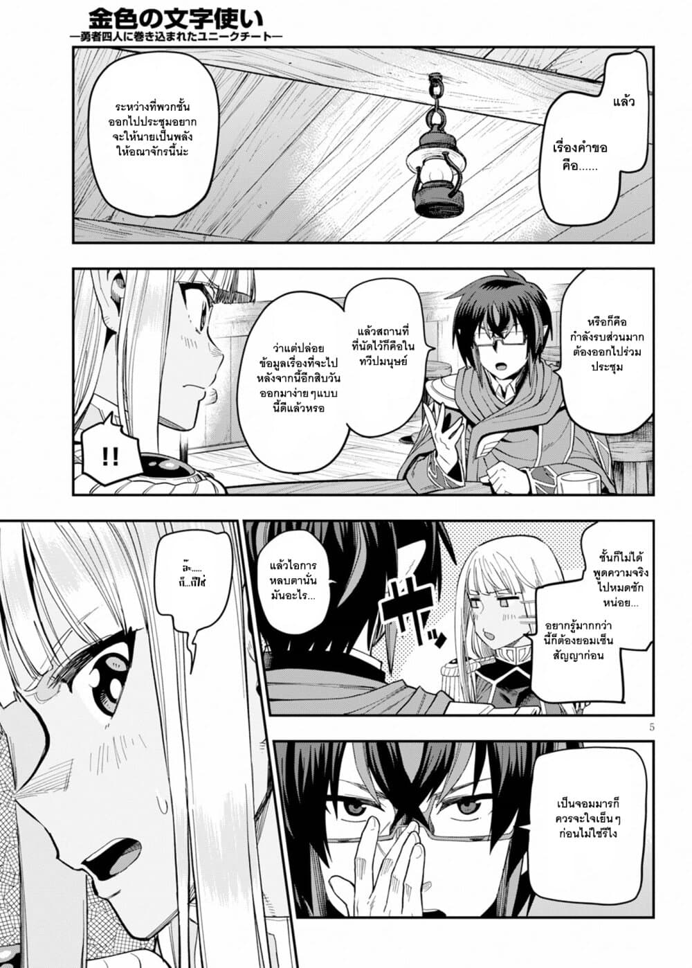 Konjiki no Moji Tsukai - Yuusha Yonin ni Makikomareta Unique Cheat page 6