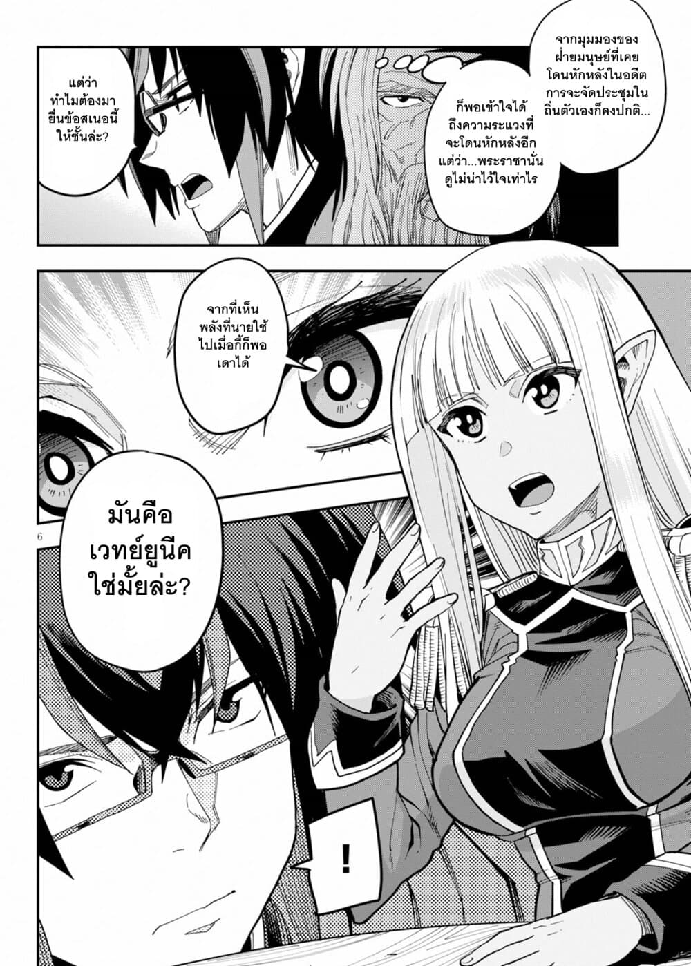 Konjiki no Moji Tsukai - Yuusha Yonin ni Makikomareta Unique Cheat page 7