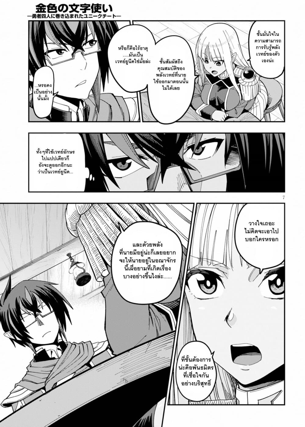 Konjiki no Moji Tsukai - Yuusha Yonin ni Makikomareta Unique Cheat page 8