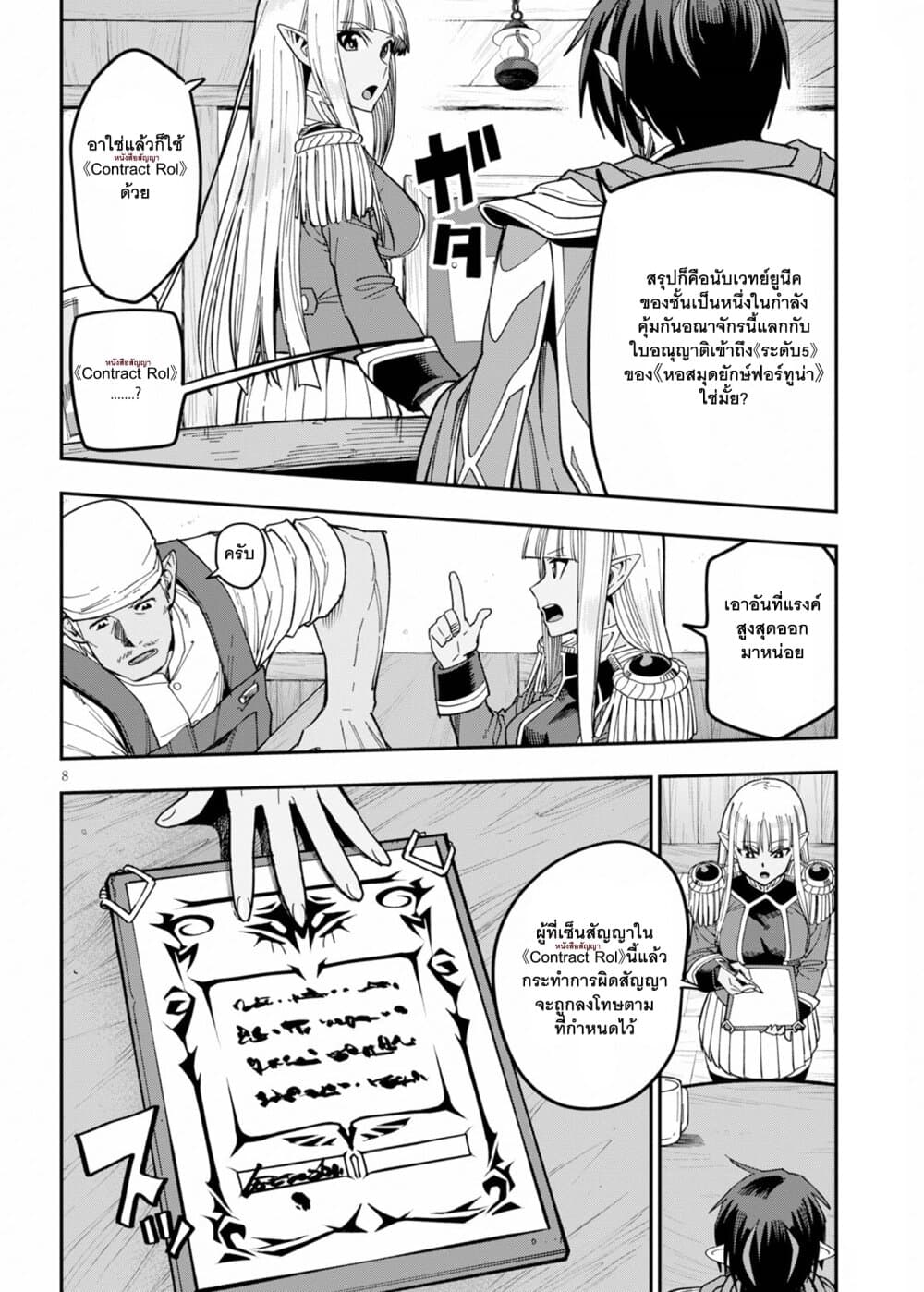 Konjiki no Moji Tsukai - Yuusha Yonin ni Makikomareta Unique Cheat page 9