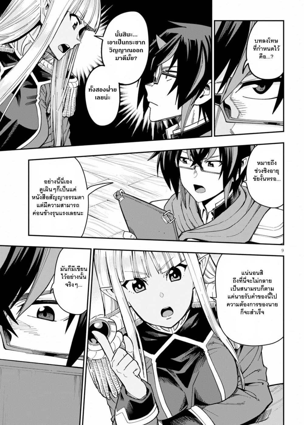 Konjiki no Moji Tsukai - Yuusha Yonin ni Makikomareta Unique Cheat page 10