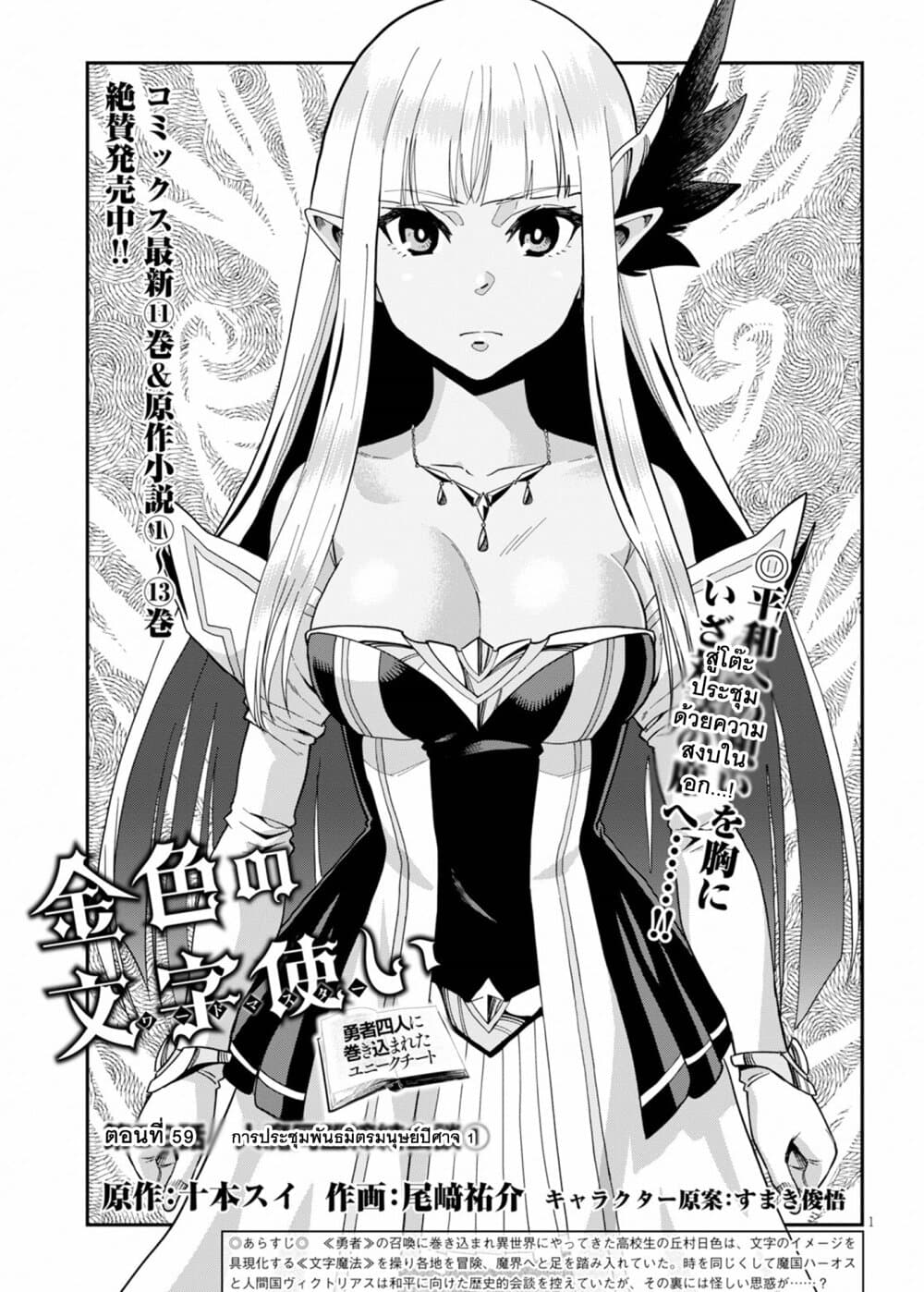 Konjiki no Moji Tsukai - Yuusha Yonin ni Makikomareta Unique Cheat page 2