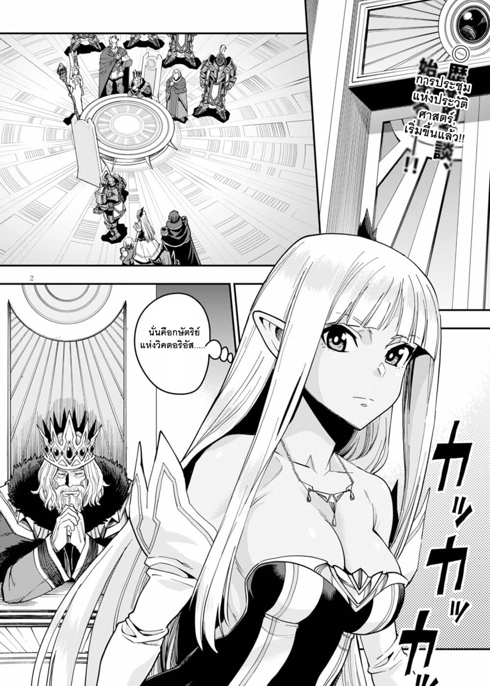 Konjiki no Moji Tsukai - Yuusha Yonin ni Makikomareta Unique Cheat page 3
