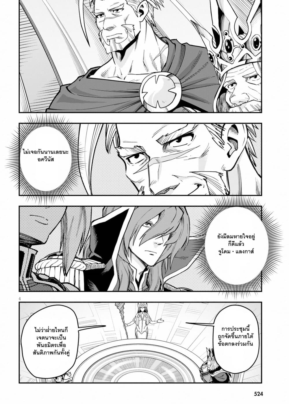 Konjiki no Moji Tsukai - Yuusha Yonin ni Makikomareta Unique Cheat page 5