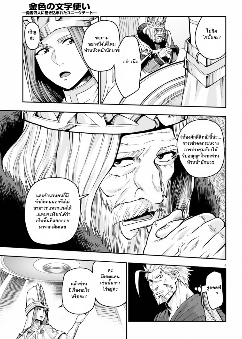 Konjiki no Moji Tsukai - Yuusha Yonin ni Makikomareta Unique Cheat page 6
