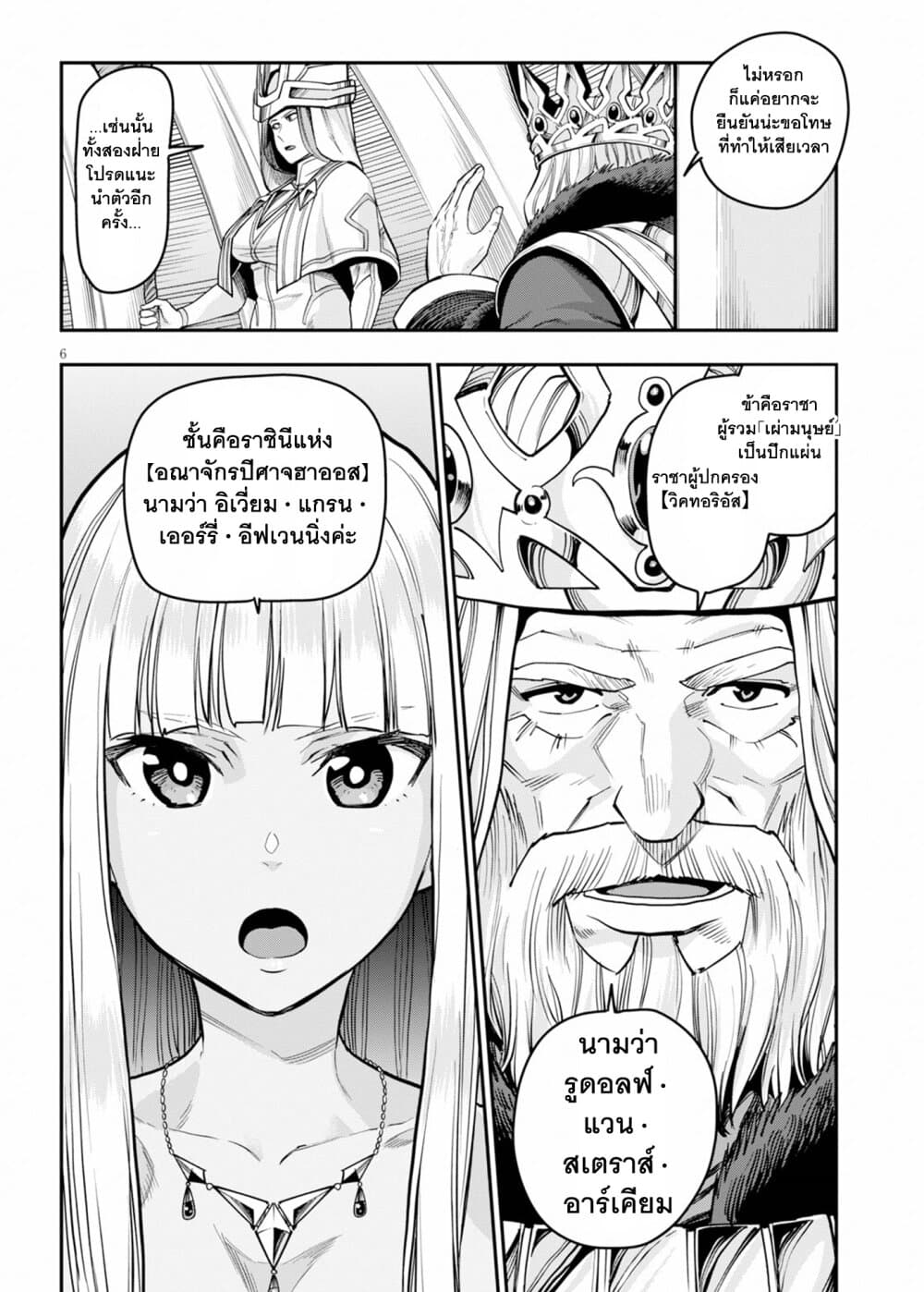 Konjiki no Moji Tsukai - Yuusha Yonin ni Makikomareta Unique Cheat page 7