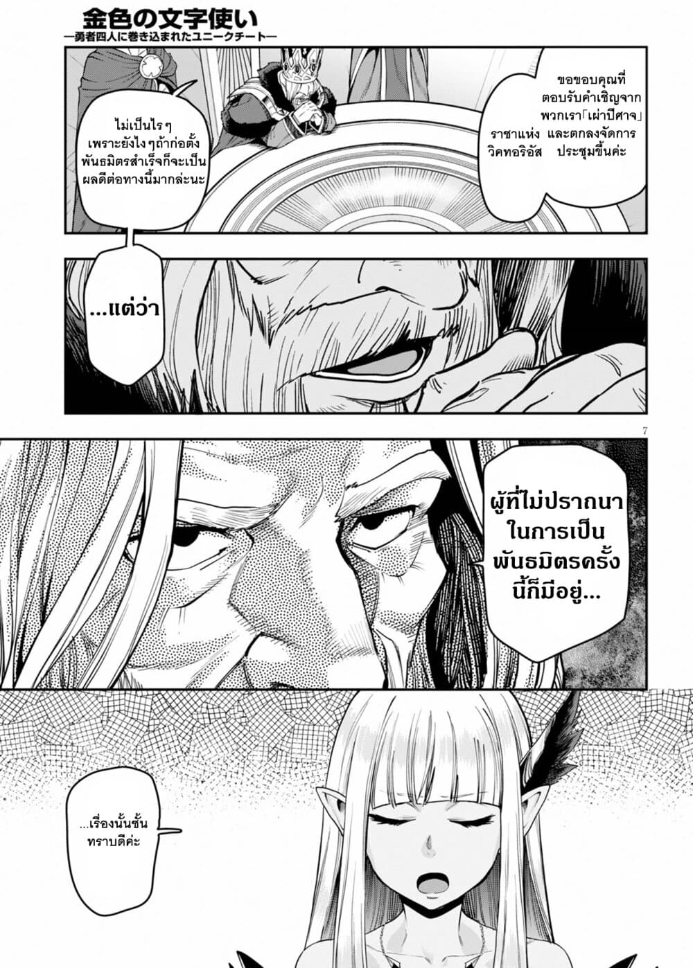 Konjiki no Moji Tsukai - Yuusha Yonin ni Makikomareta Unique Cheat page 8