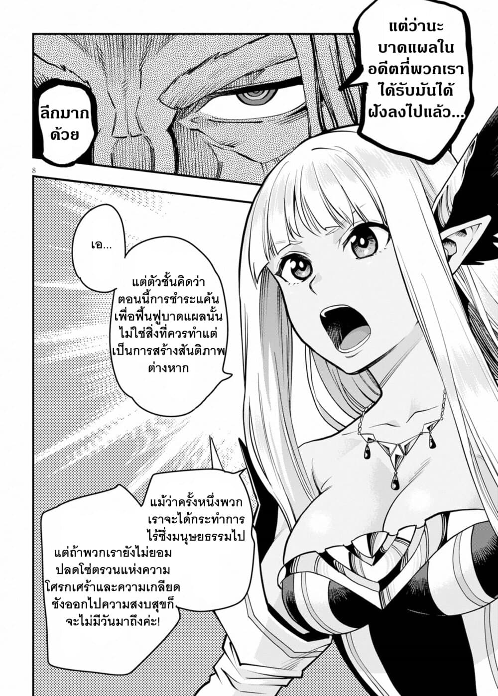 Konjiki no Moji Tsukai - Yuusha Yonin ni Makikomareta Unique Cheat page 9