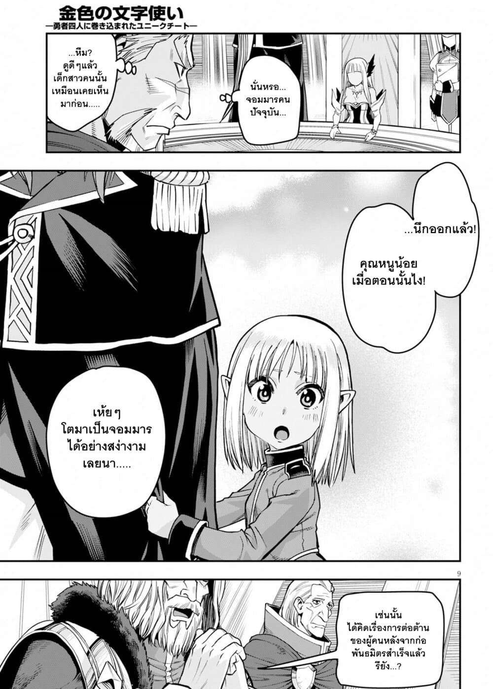Konjiki no Moji Tsukai - Yuusha Yonin ni Makikomareta Unique Cheat page 10