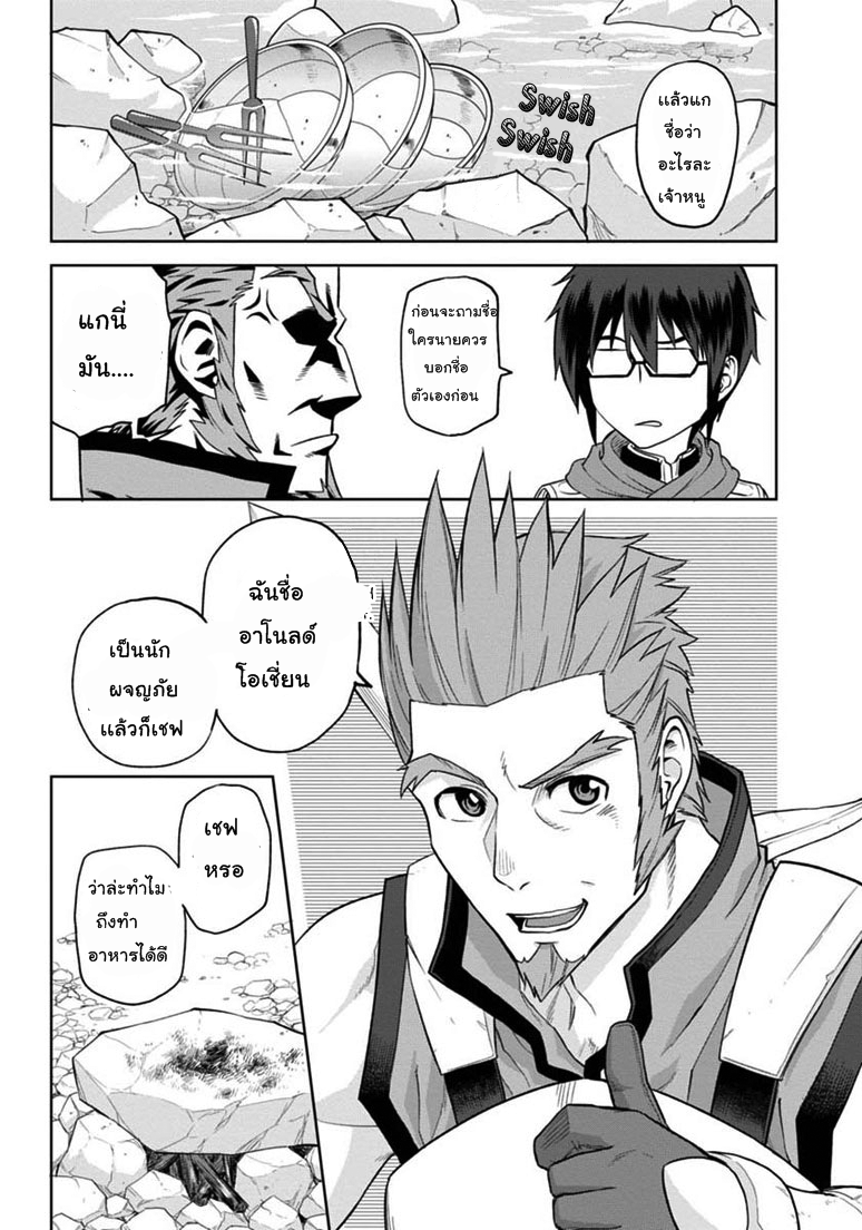 Konjiki no Moji Tsukai - Yuusha Yonin ni Makikomareta Unique Cheat page 6