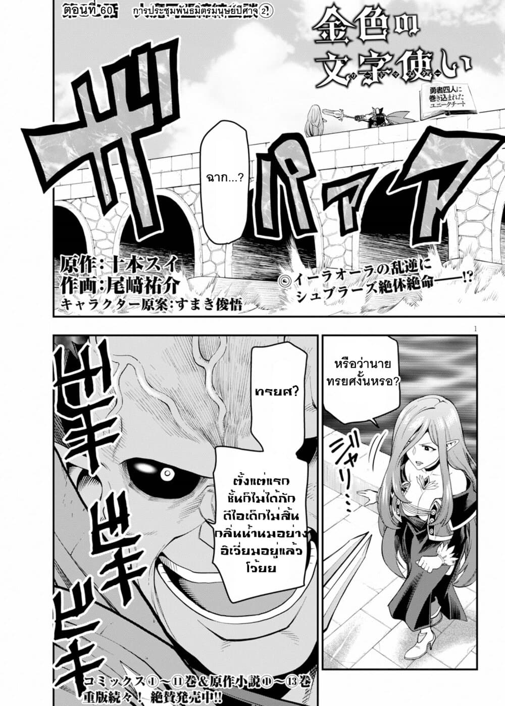 Konjiki no Moji Tsukai - Yuusha Yonin ni Makikomareta Unique Cheat page 2