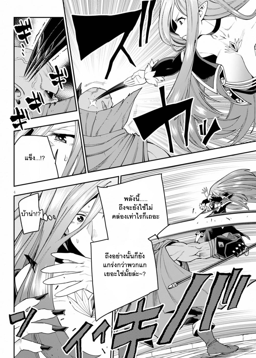 Konjiki no Moji Tsukai - Yuusha Yonin ni Makikomareta Unique Cheat page 5