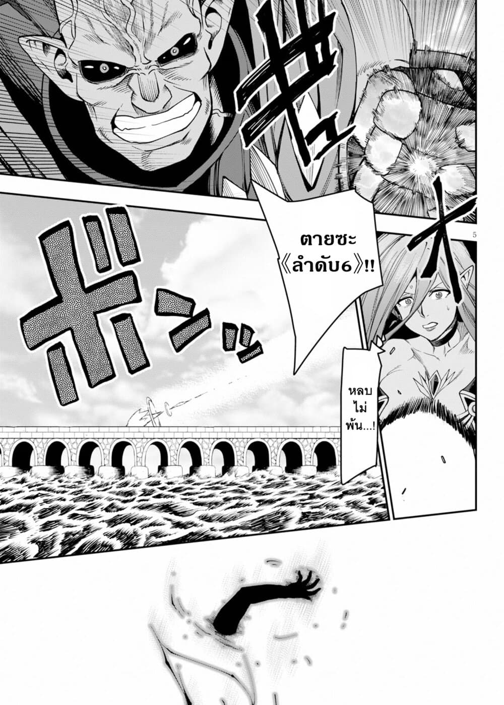 Konjiki no Moji Tsukai - Yuusha Yonin ni Makikomareta Unique Cheat page 6