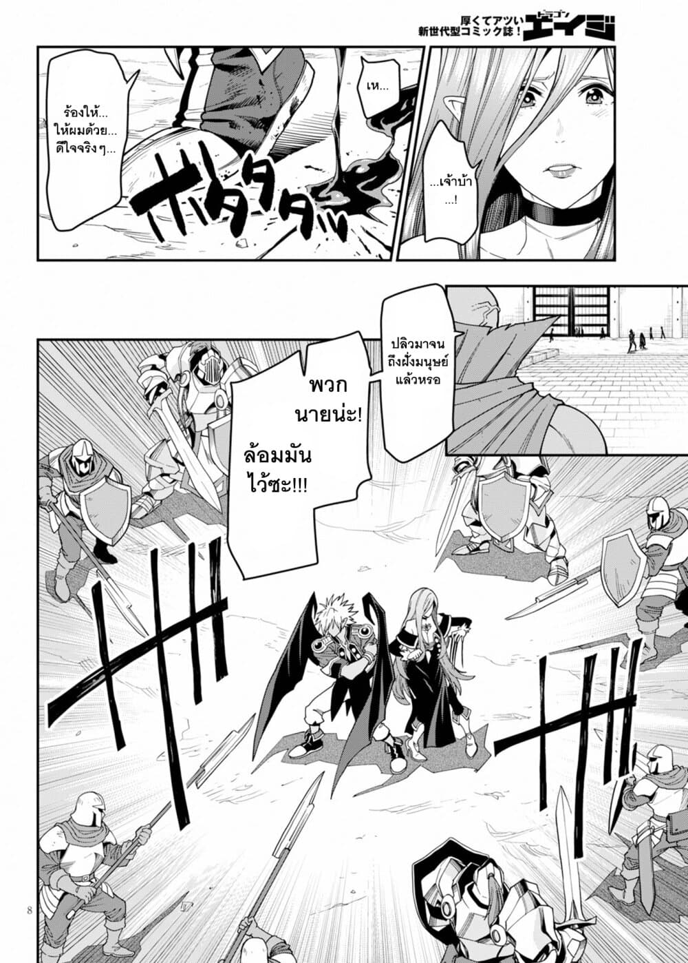 Konjiki no Moji Tsukai - Yuusha Yonin ni Makikomareta Unique Cheat page 9