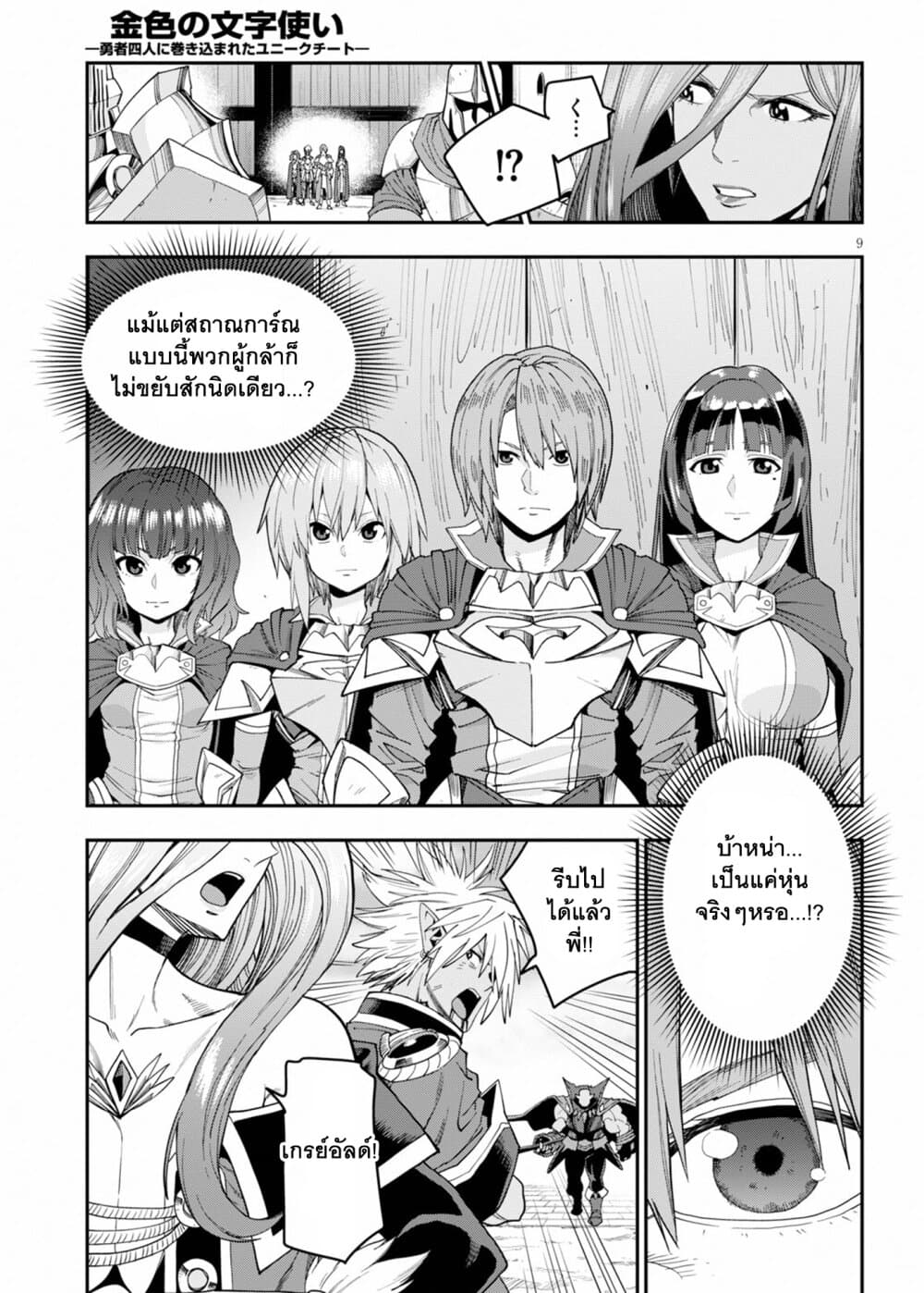 Konjiki no Moji Tsukai - Yuusha Yonin ni Makikomareta Unique Cheat page 10