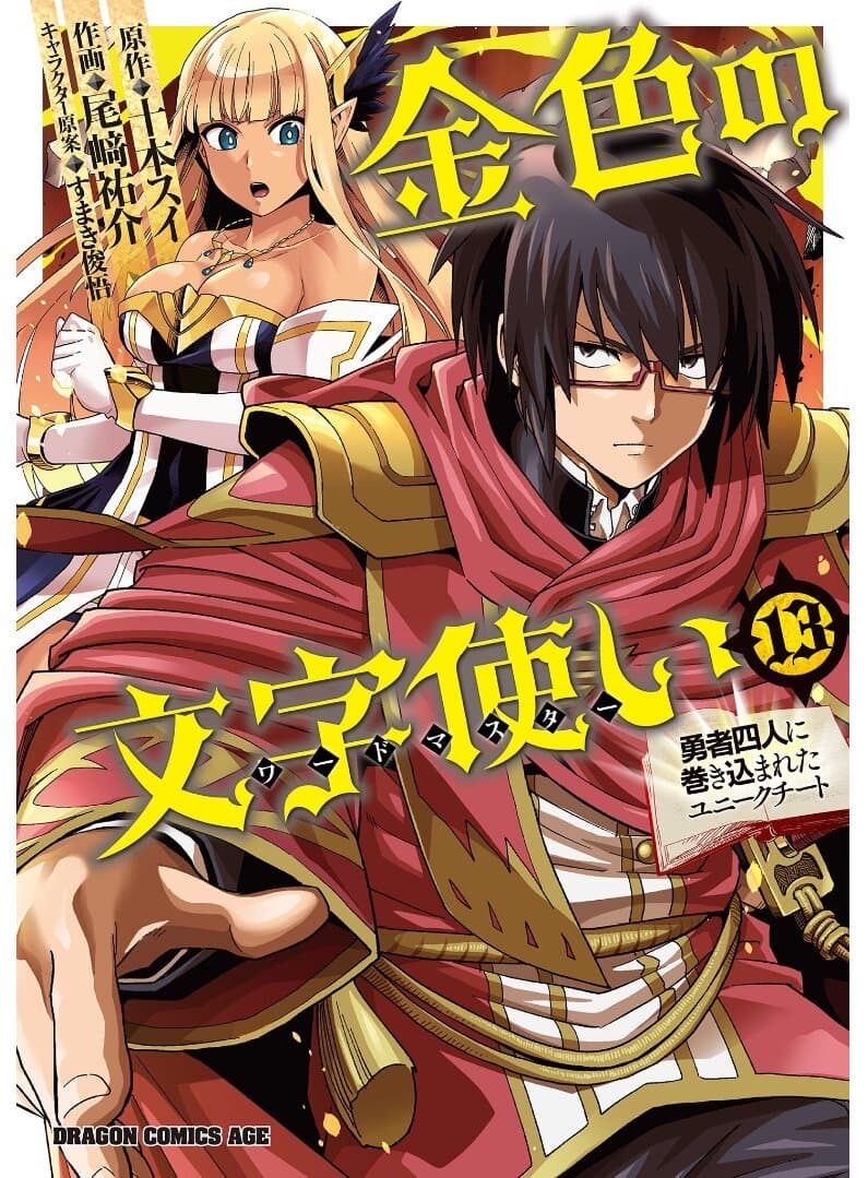 Konjiki no Moji Tsukai - Yuusha Yonin ni Makikomareta Unique Cheat page 2