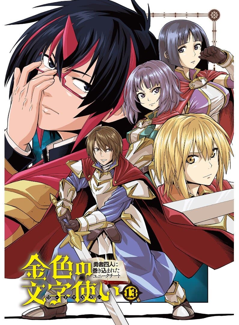Konjiki no Moji Tsukai - Yuusha Yonin ni Makikomareta Unique Cheat page 4