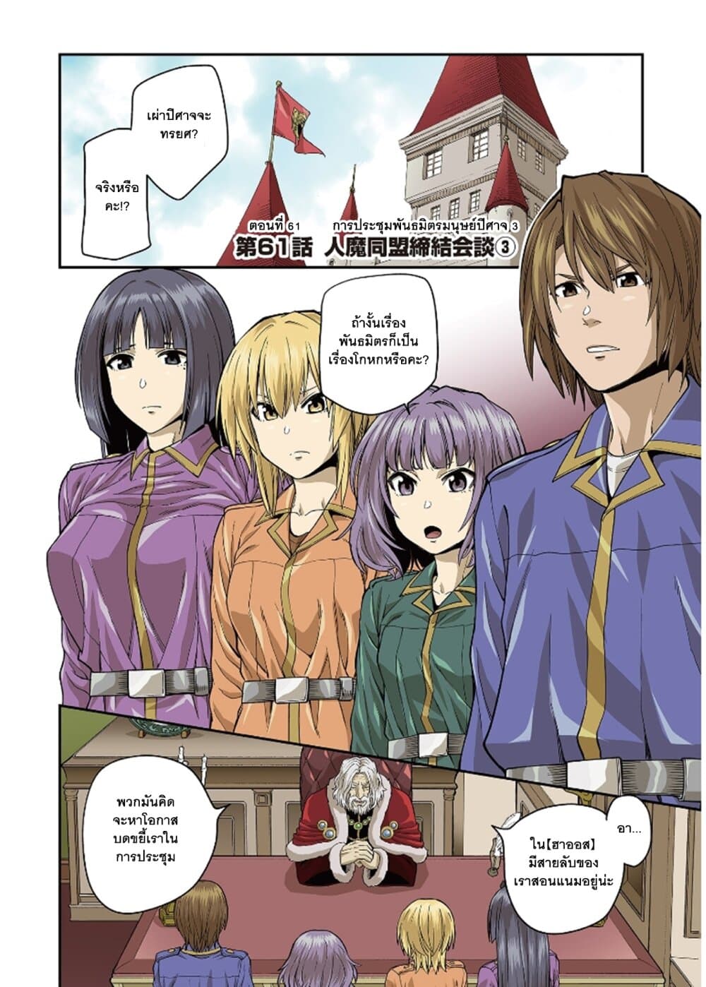 Konjiki no Moji Tsukai - Yuusha Yonin ni Makikomareta Unique Cheat page 5