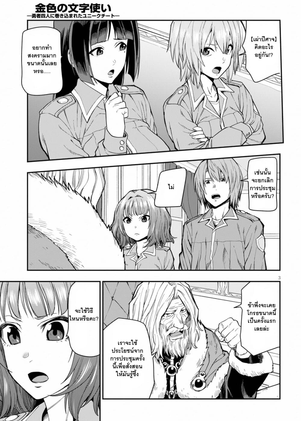 Konjiki no Moji Tsukai - Yuusha Yonin ni Makikomareta Unique Cheat page 6