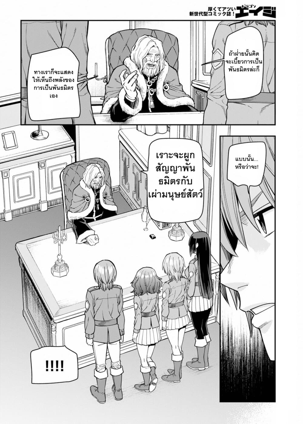 Konjiki no Moji Tsukai - Yuusha Yonin ni Makikomareta Unique Cheat page 7