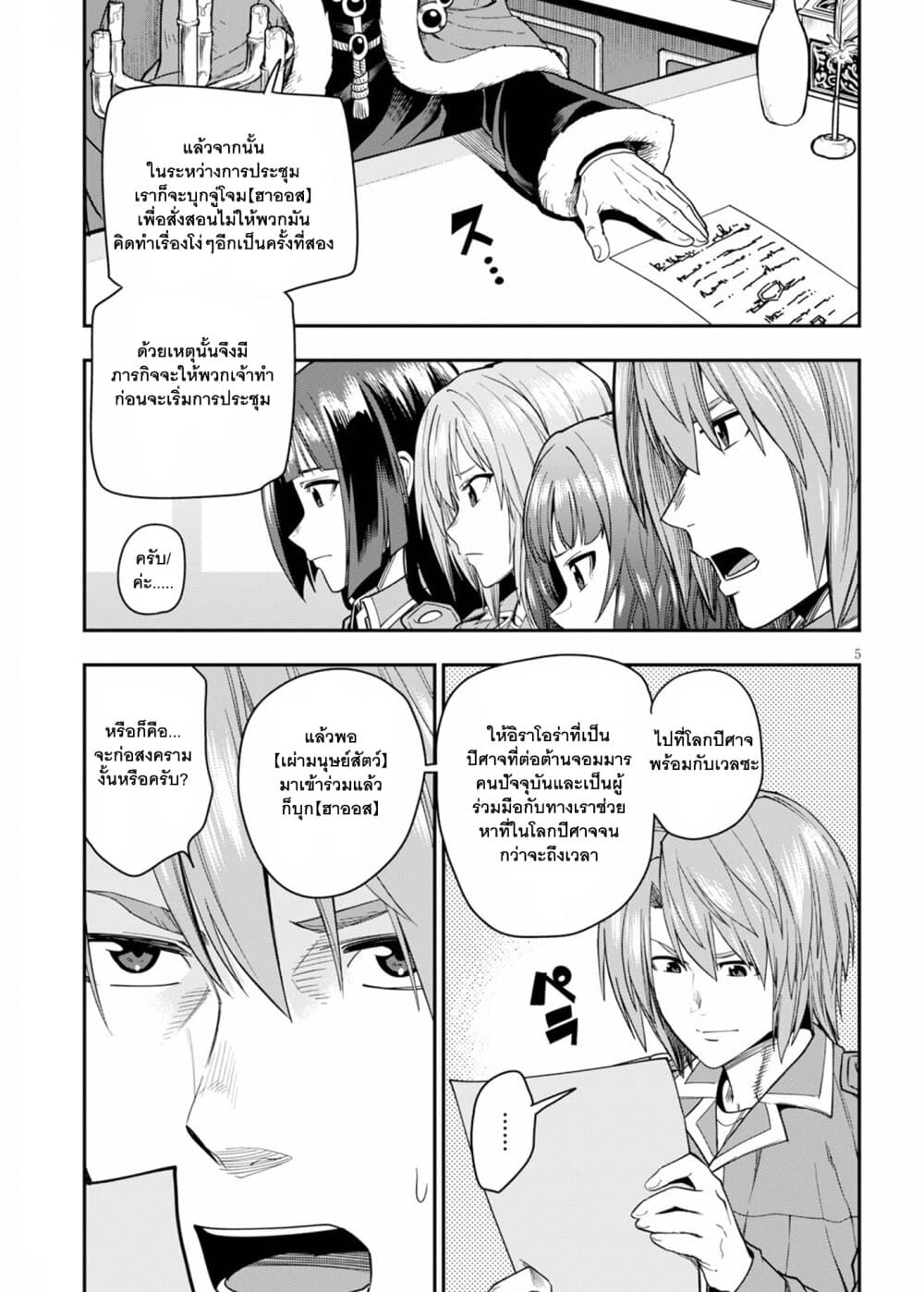Konjiki no Moji Tsukai - Yuusha Yonin ni Makikomareta Unique Cheat page 8
