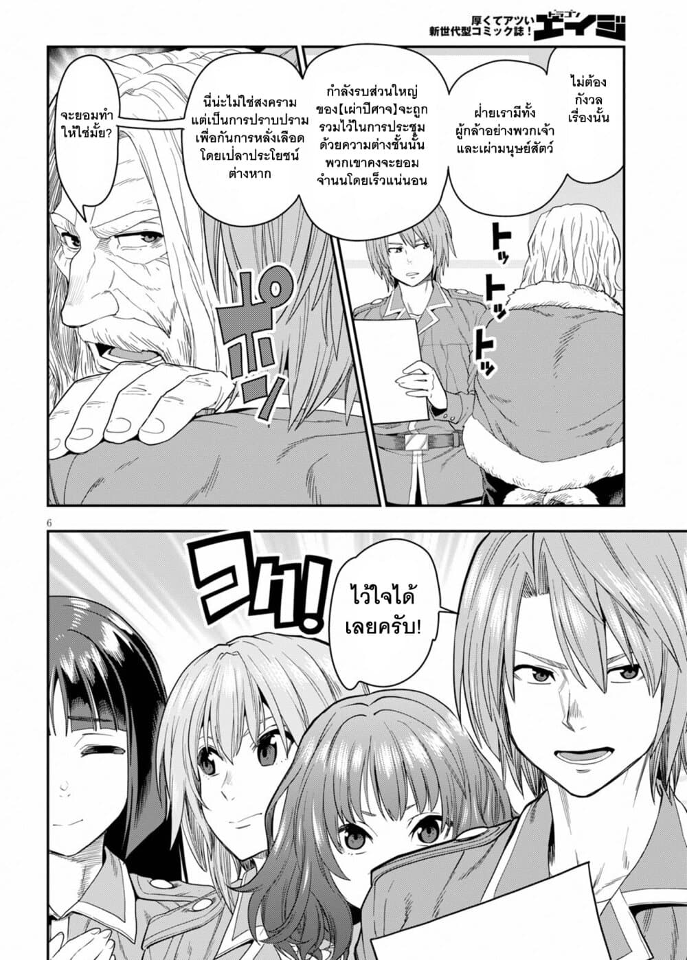 Konjiki no Moji Tsukai - Yuusha Yonin ni Makikomareta Unique Cheat page 9