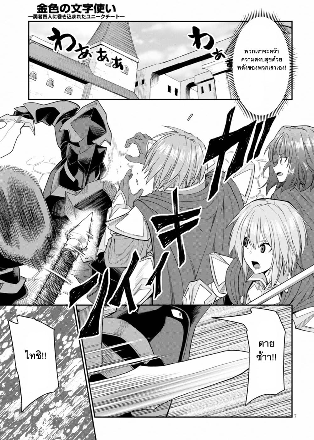 Konjiki no Moji Tsukai - Yuusha Yonin ni Makikomareta Unique Cheat page 10