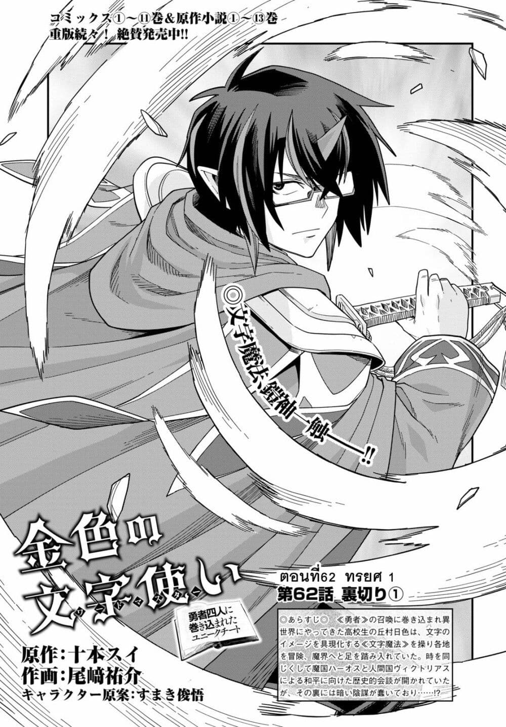 Konjiki no Moji Tsukai - Yuusha Yonin ni Makikomareta Unique Cheat page 2