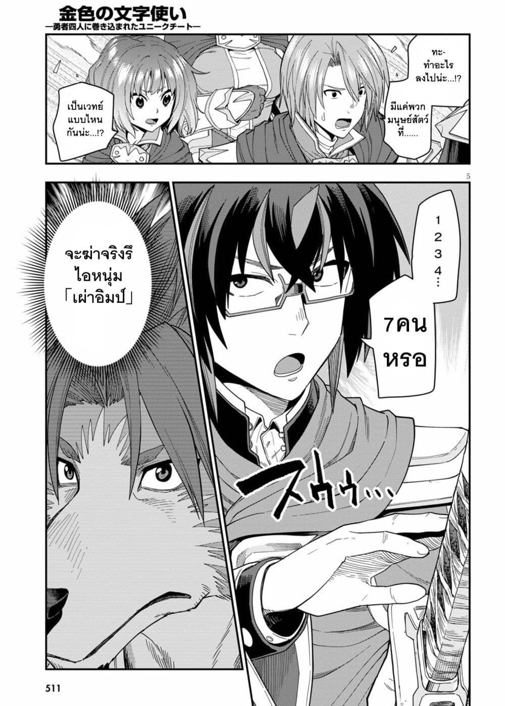 Konjiki no Moji Tsukai - Yuusha Yonin ni Makikomareta Unique Cheat page 6