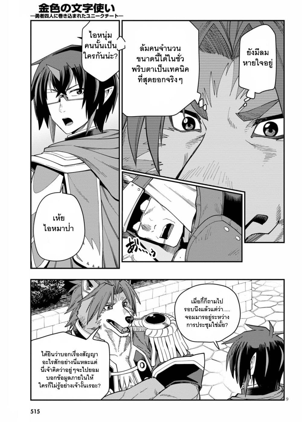 Konjiki no Moji Tsukai - Yuusha Yonin ni Makikomareta Unique Cheat page 9