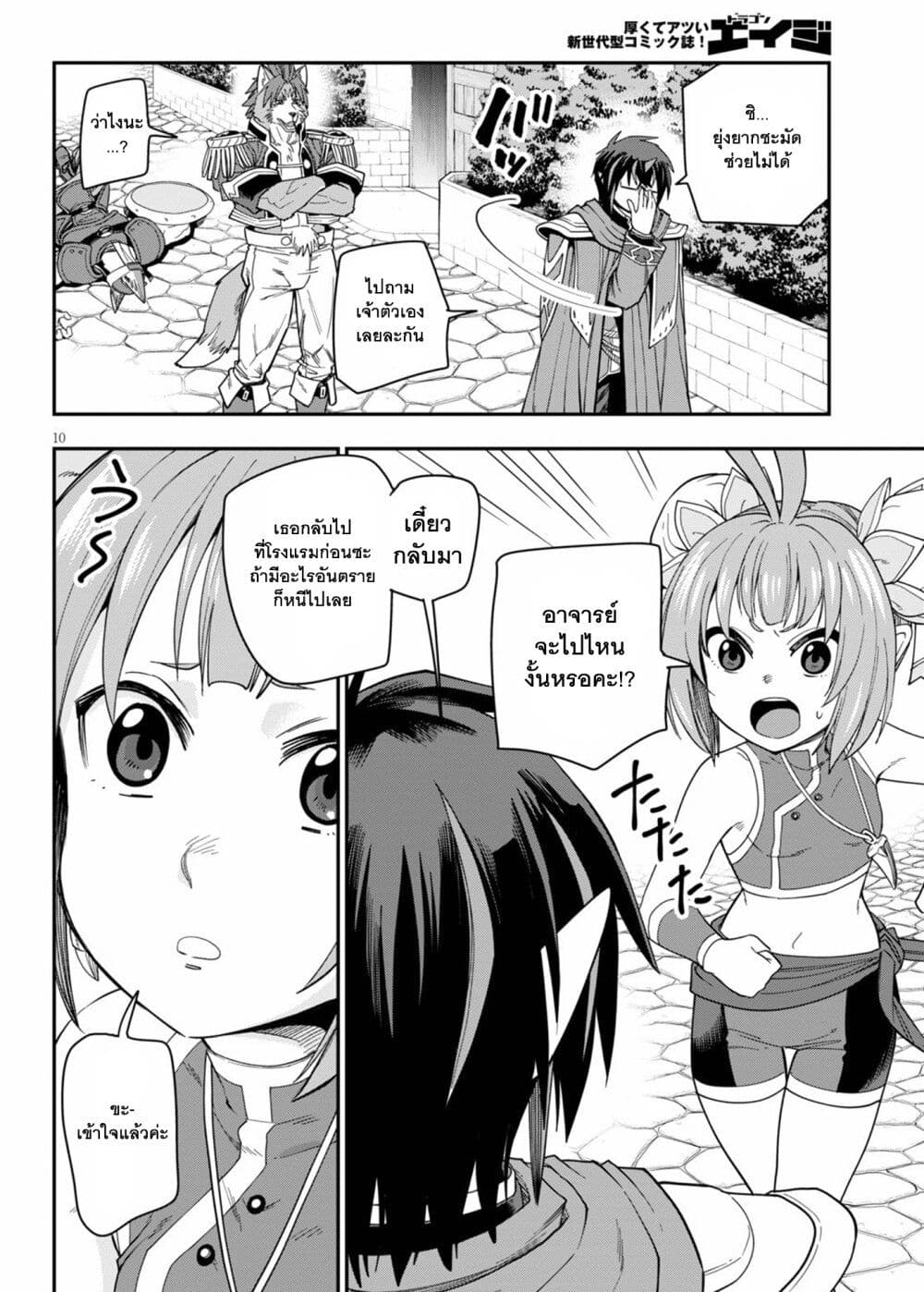 Konjiki no Moji Tsukai - Yuusha Yonin ni Makikomareta Unique Cheat page 10