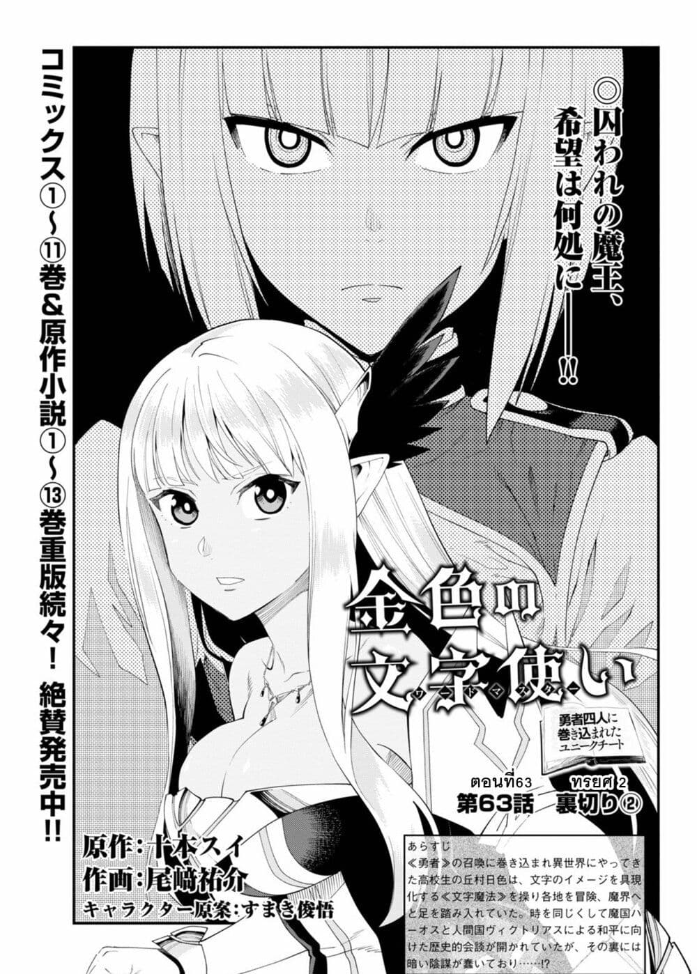 Konjiki no Moji Tsukai - Yuusha Yonin ni Makikomareta Unique Cheat page 2